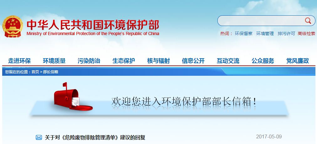 環(huán)評(píng)變更 環(huán)評(píng)分類管理名錄 危險(xiǎn)廢物排除管理清單