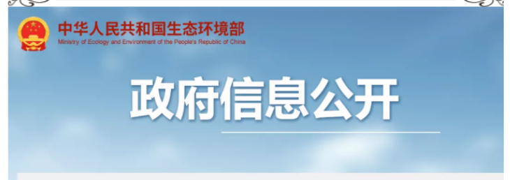 生態(tài)環(huán)境部：碳排放正式納入環(huán)評！