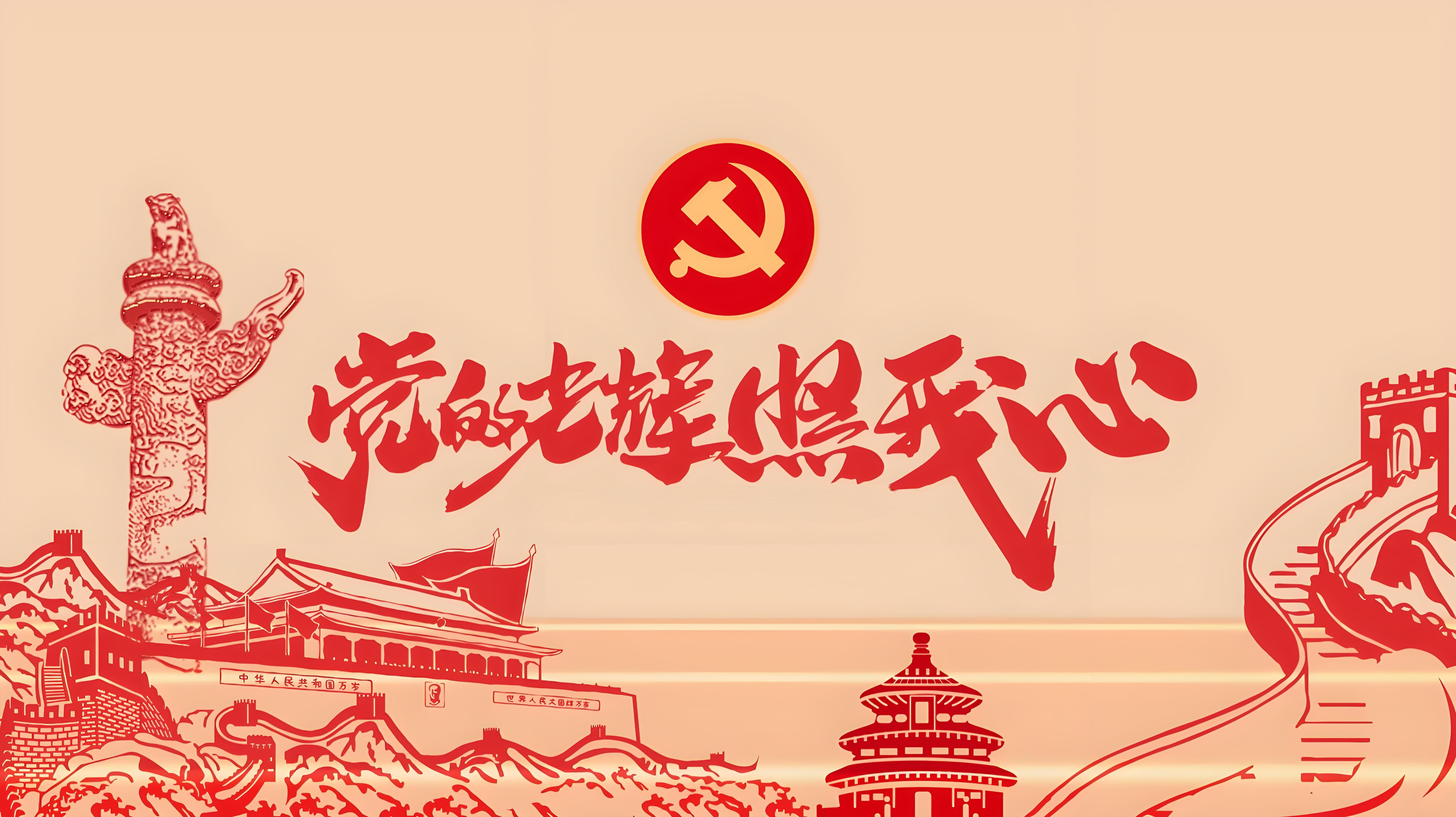 七一建黨節(jié)|銘記崢嶸歲月，不負(fù)歲月山河